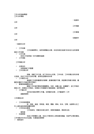 工作分析谈论专题
