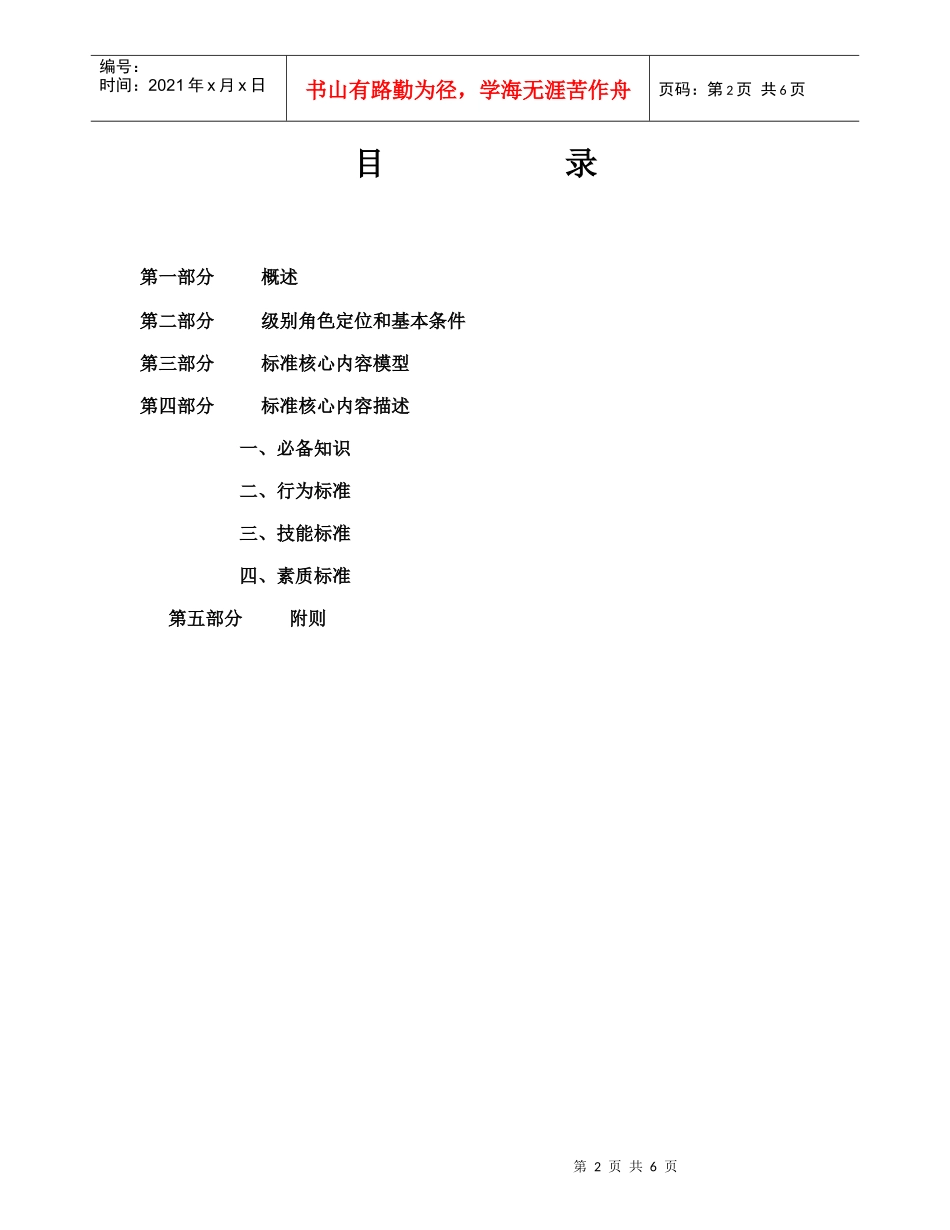 华为任职资格标准模板_第2页