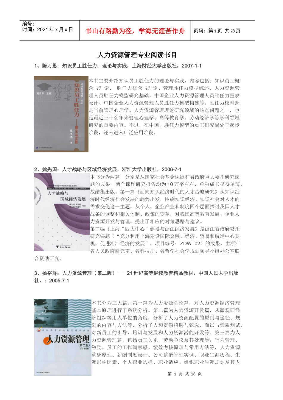 人力资源管理专业阅读书目_第1页