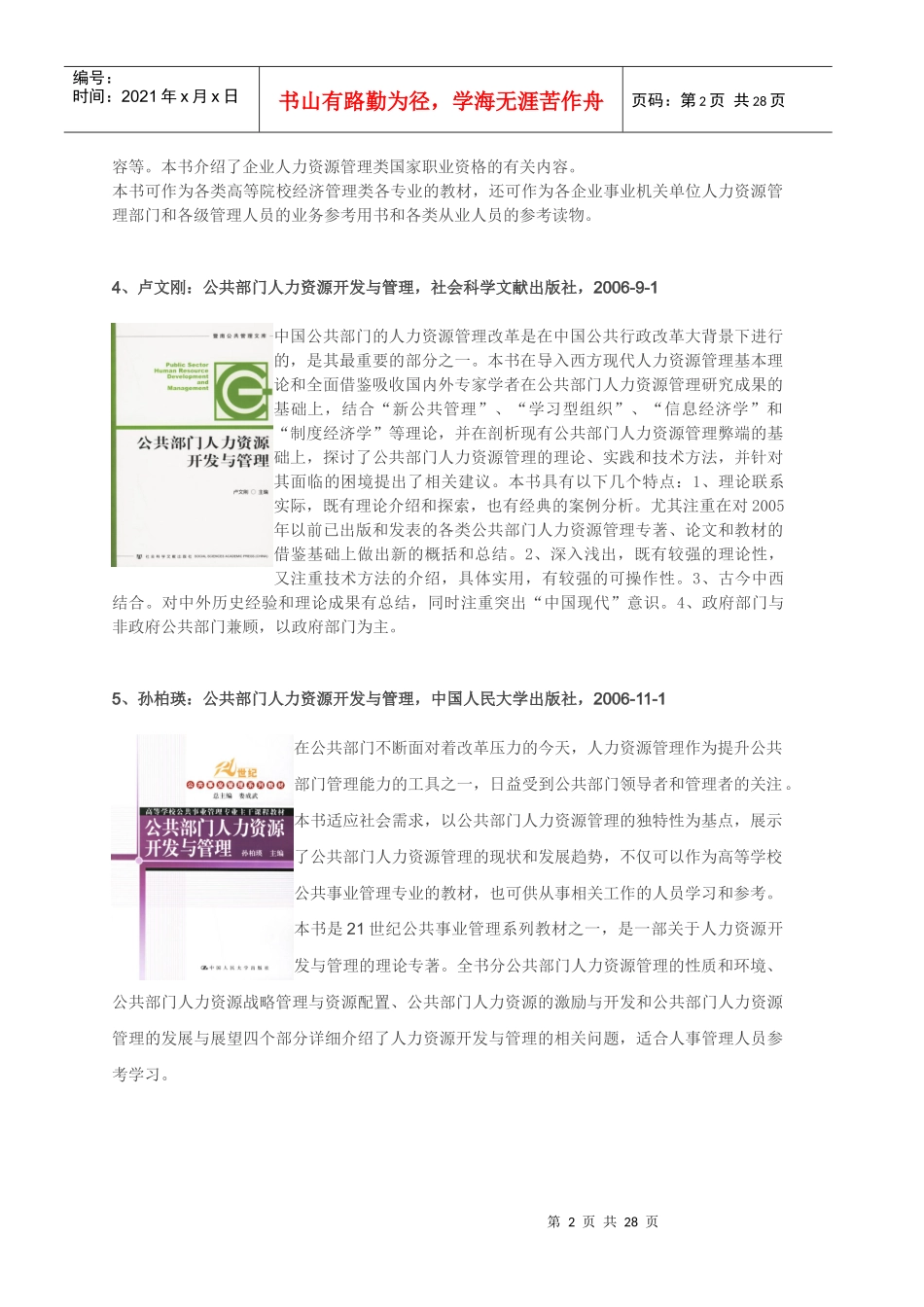 人力资源管理专业阅读书目_第2页