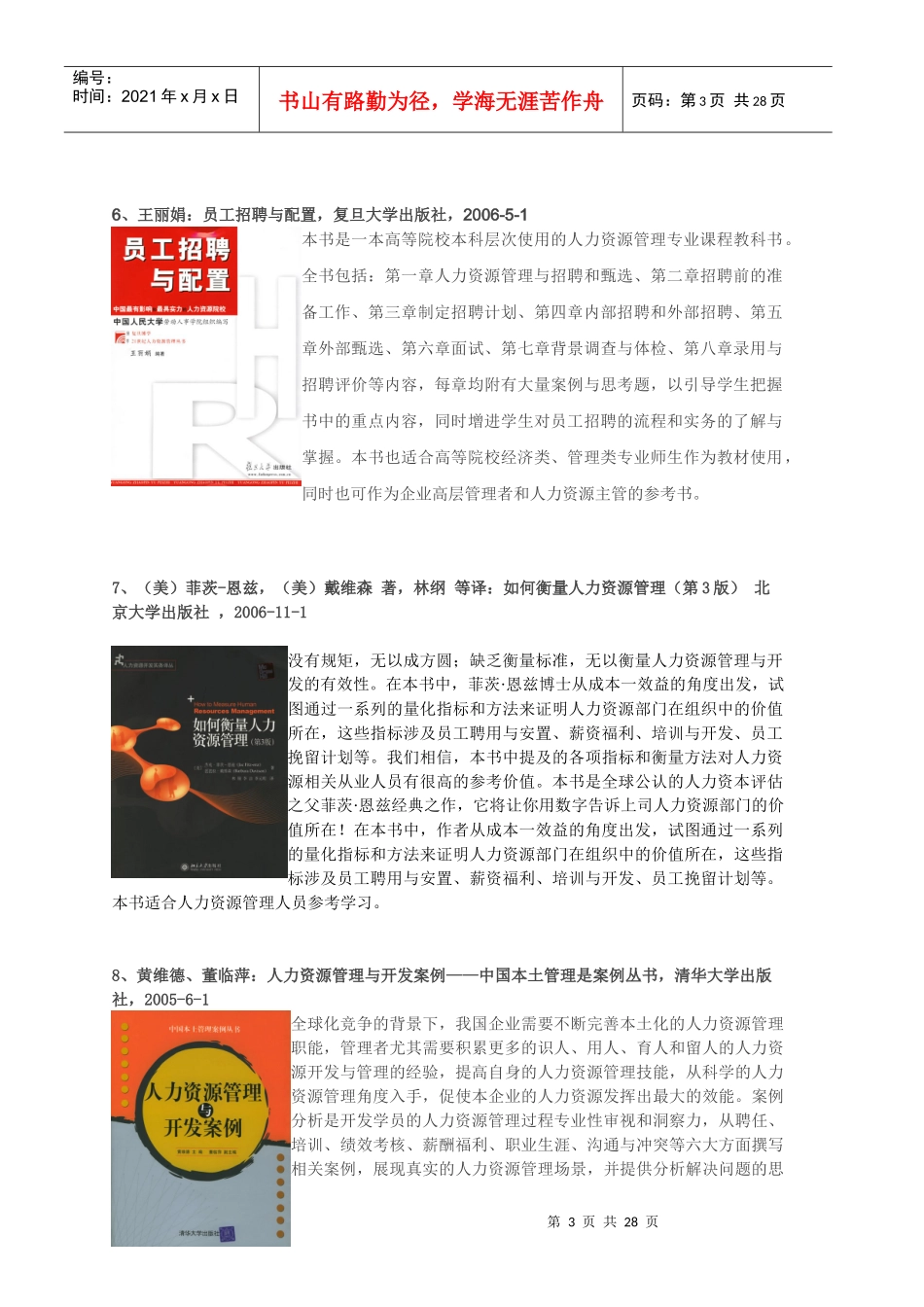 人力资源管理专业阅读书目_第3页