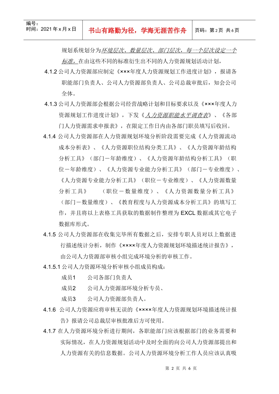 人力资源规划操作手册（正式）_第2页