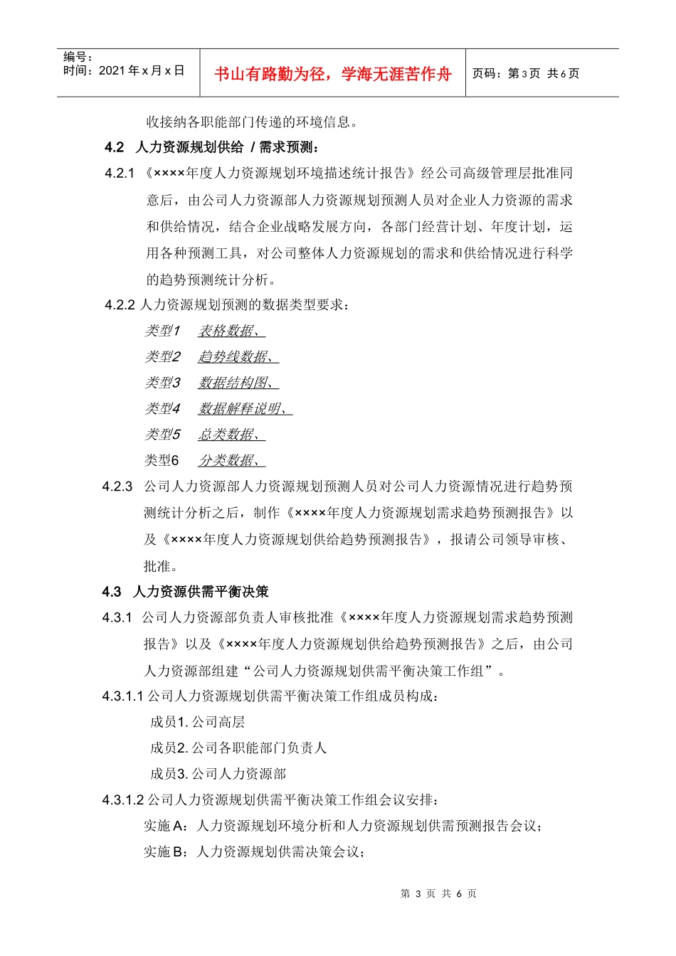 人力资源规划操作手册（正式）_第3页