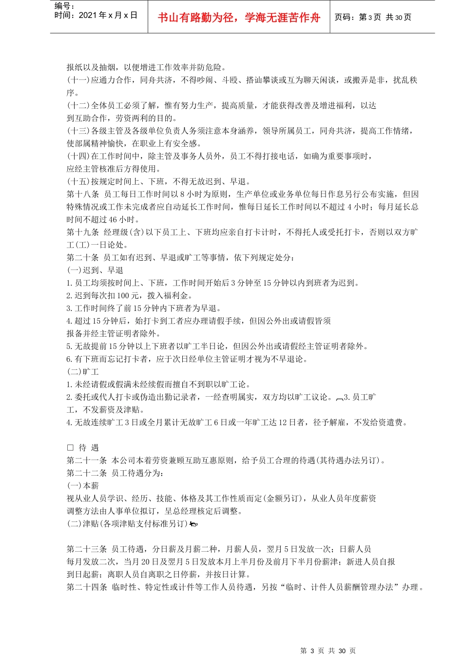 【人力资源】人事管理的程序与规则_第3页