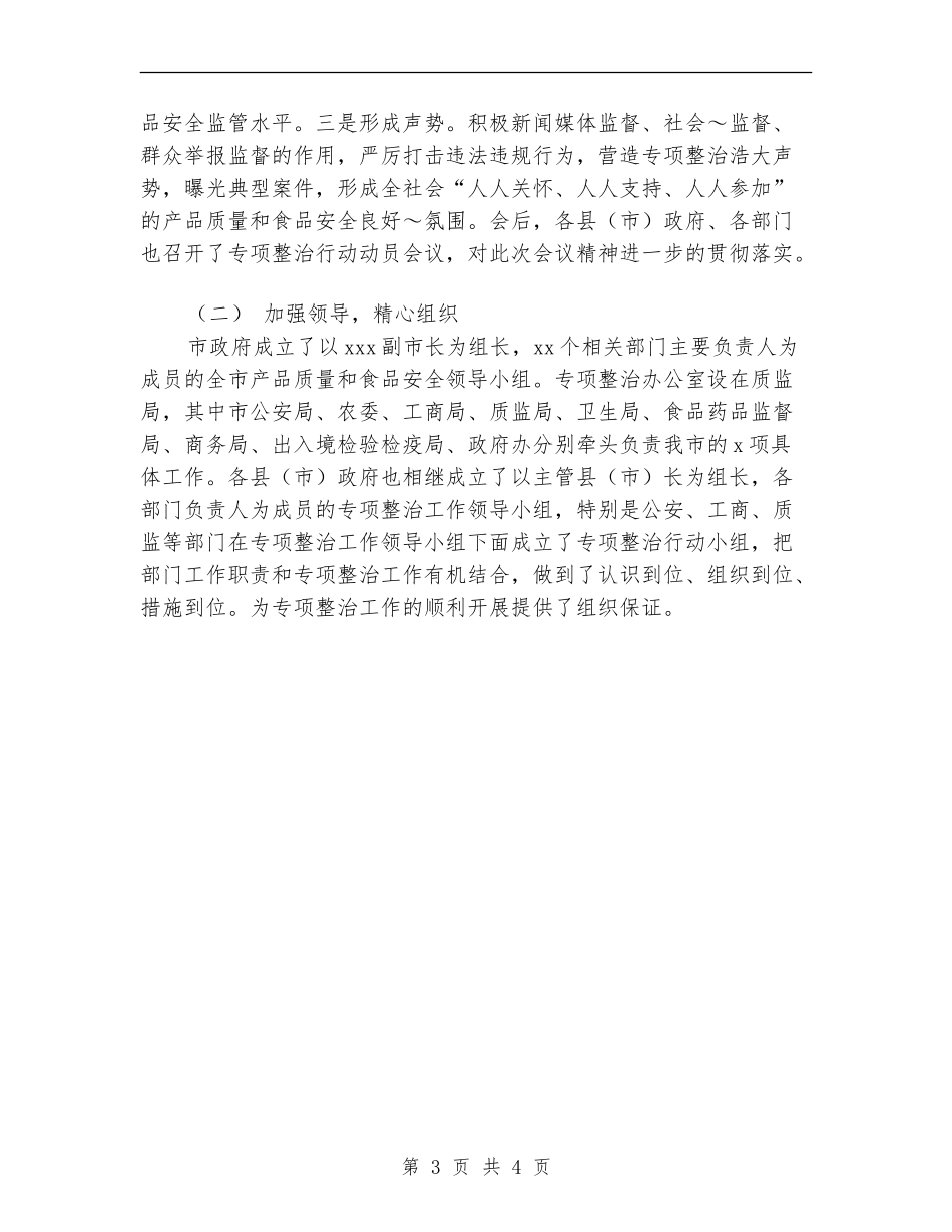 2024年12月食品安全专项整治总结_第3页