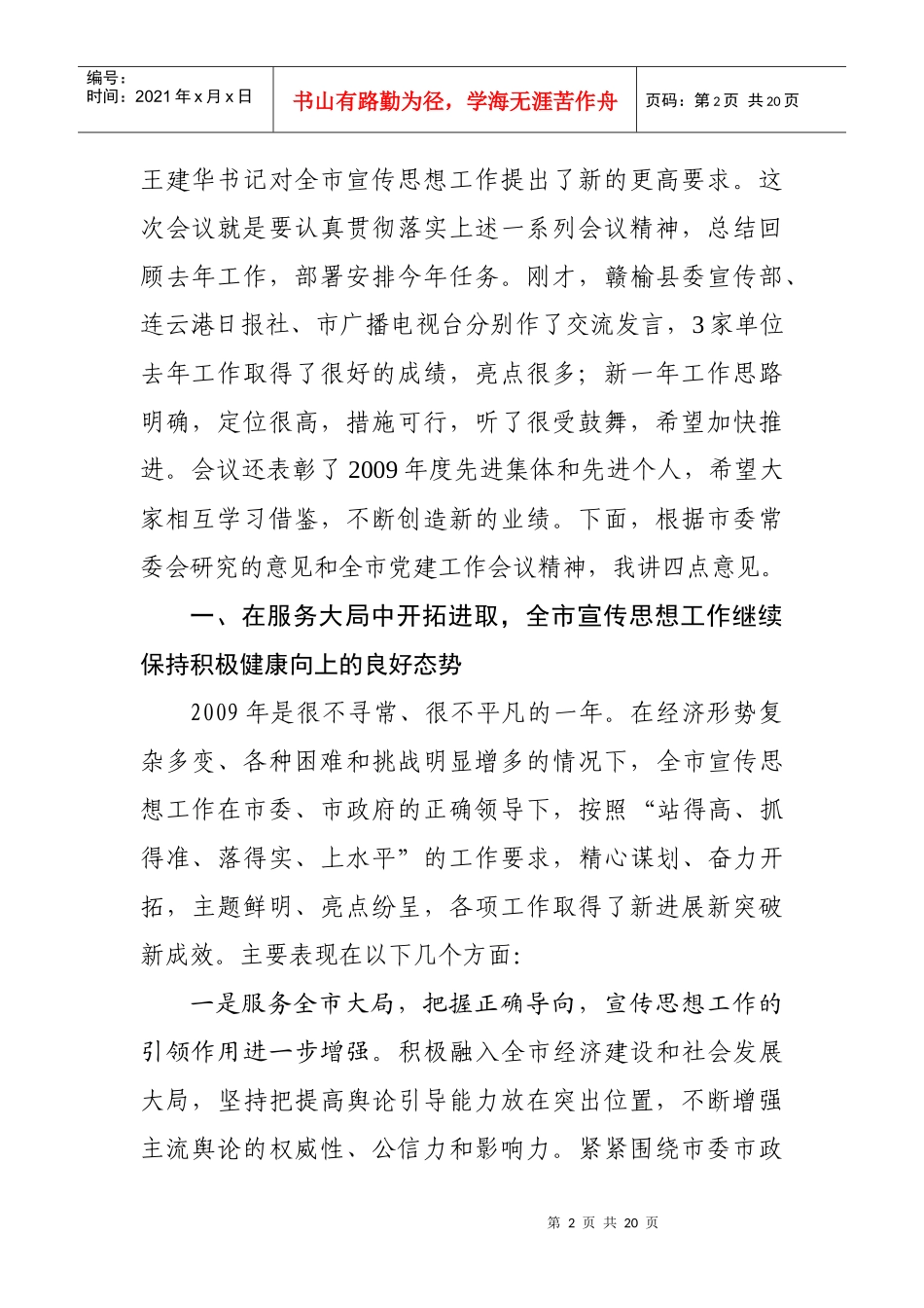全市宣传部长会议上的讲话_第2页