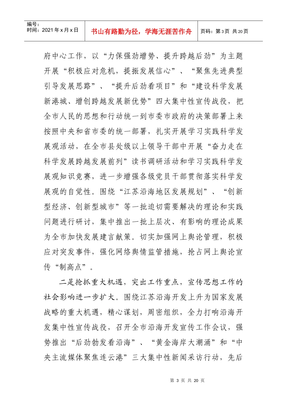 全市宣传部长会议上的讲话_第3页