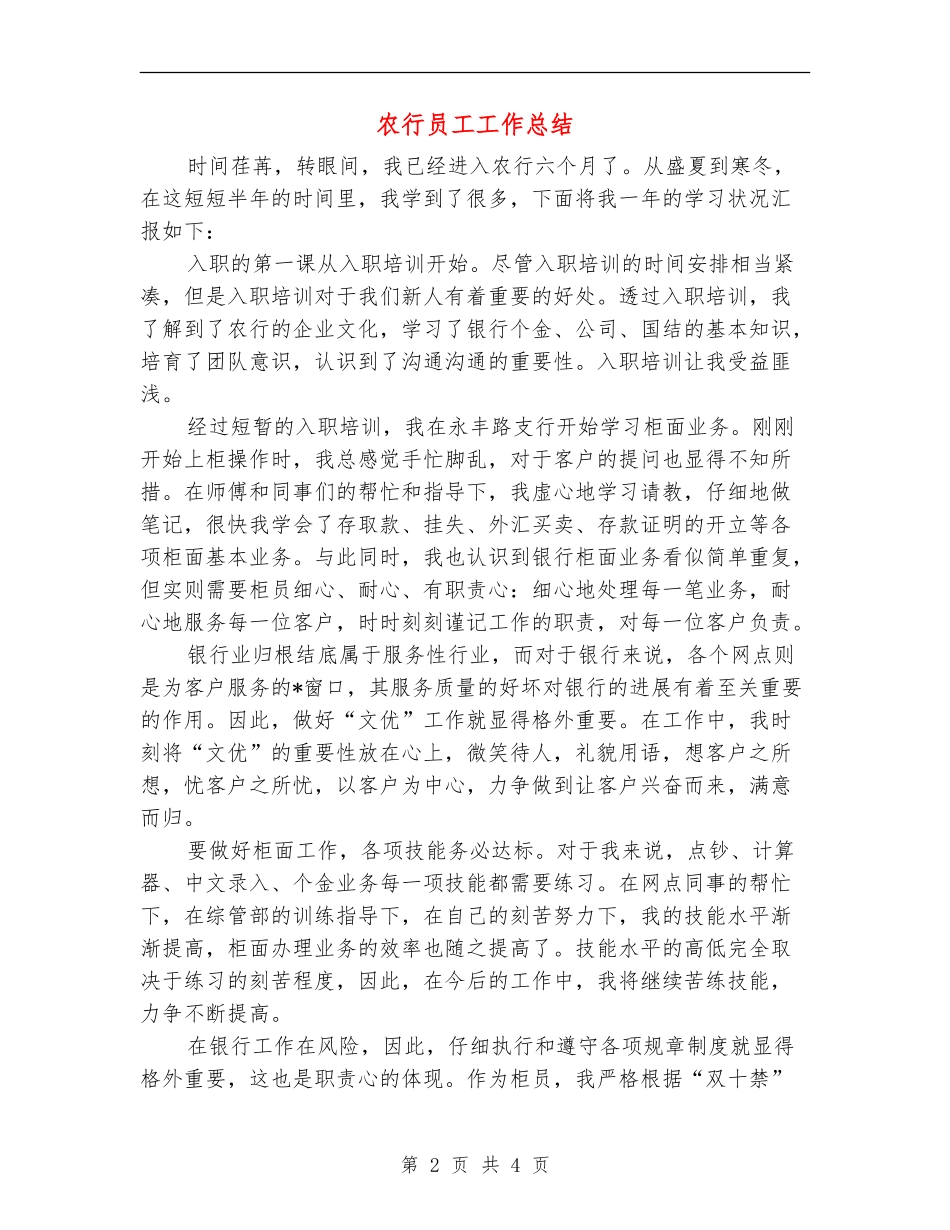 农行员工工作总结_第2页