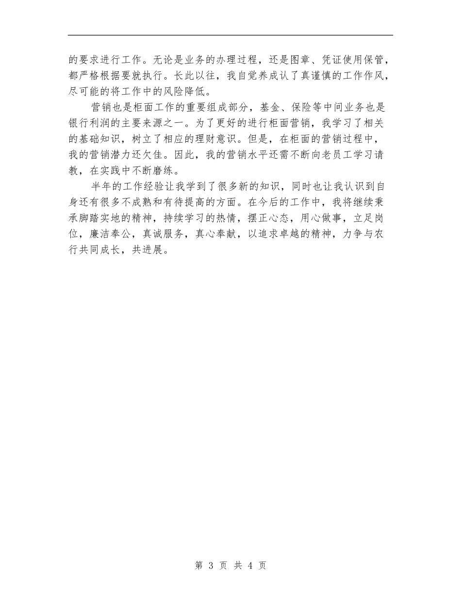 农行员工工作总结_第3页