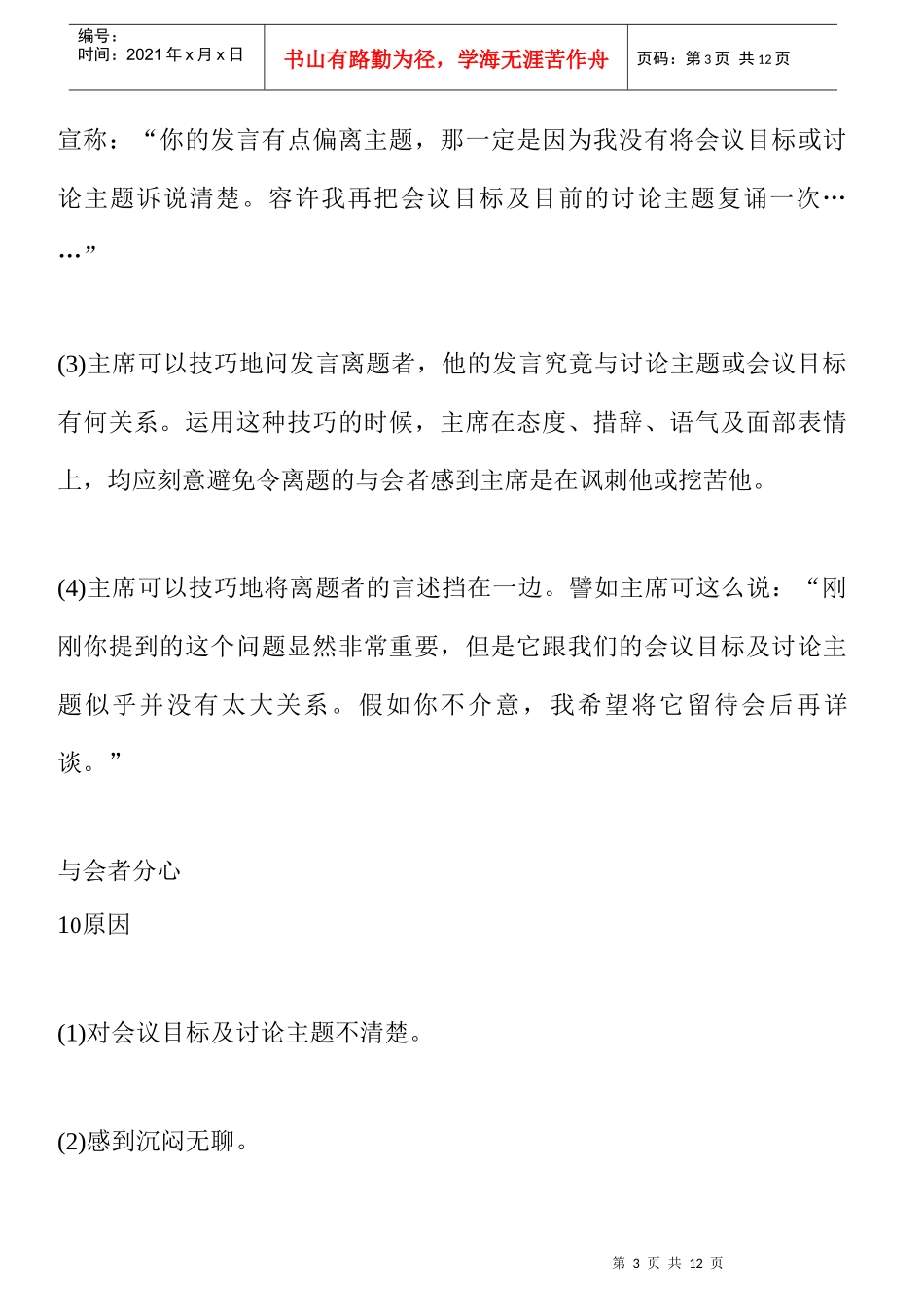 哈佛经理会议管理问题分析_第3页