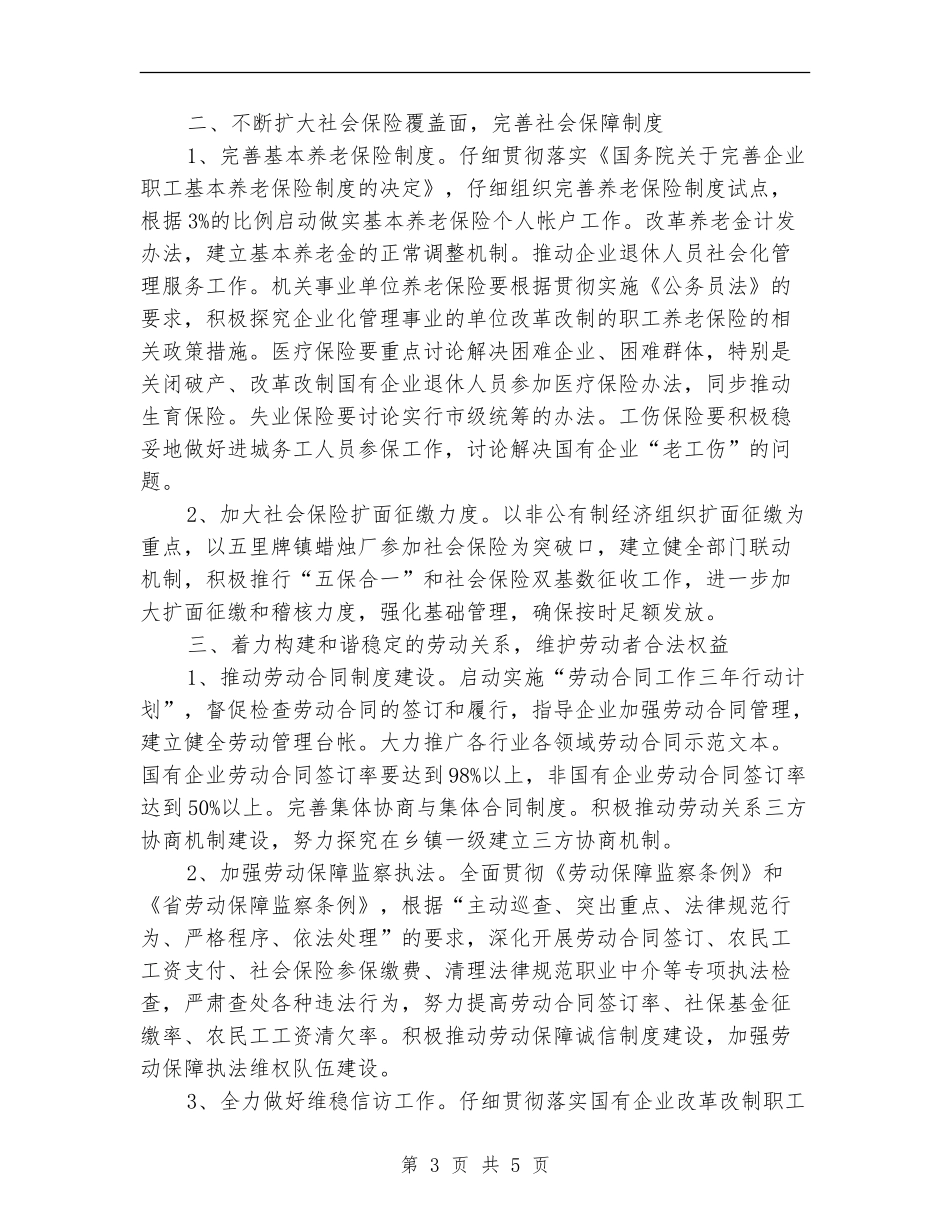 贯实农村劳动保障计划_第3页