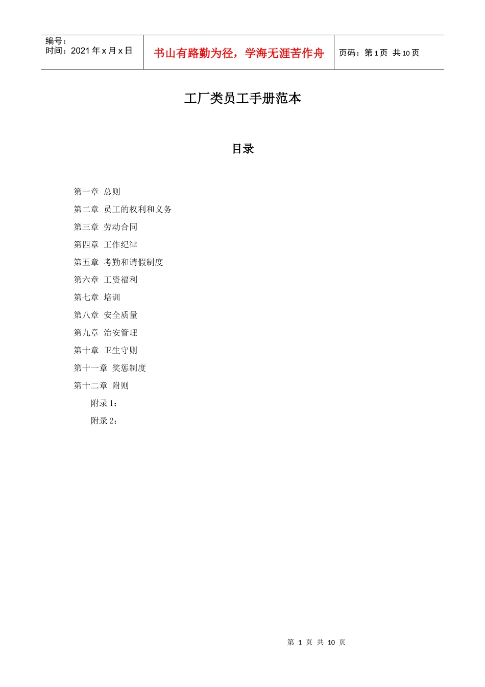 工厂类员工手册范本_第1页