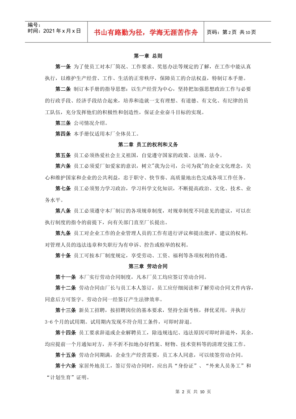 工厂类员工手册范本_第2页