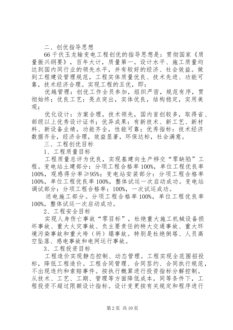 66千伏玉龙输变电工程创优规划范文大全_第2页