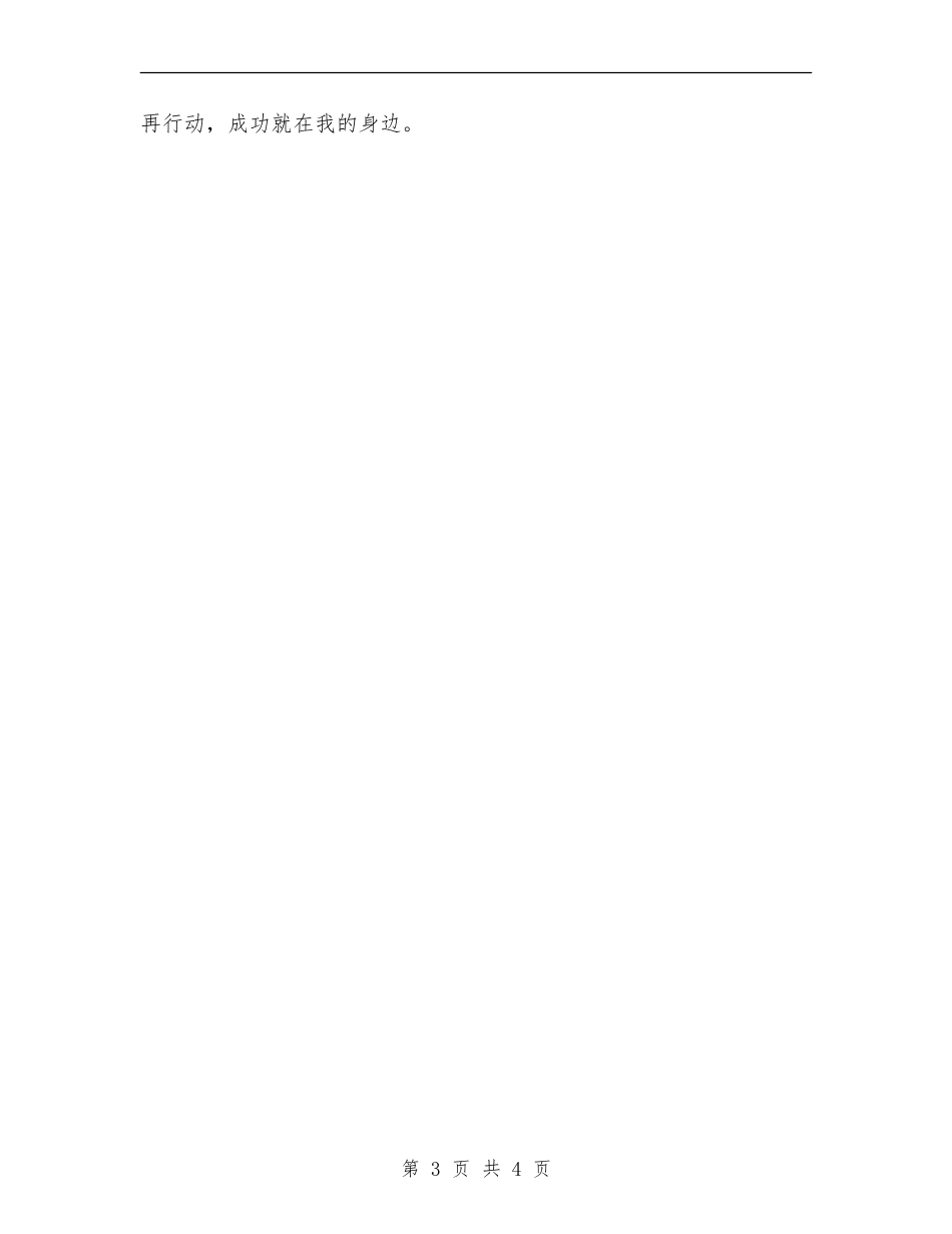 2024年人寿保险中介部个人工作计划_第3页