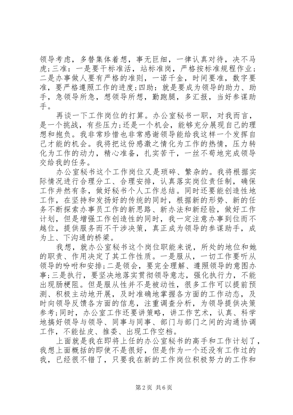 办公室秘书工作计划_第2页