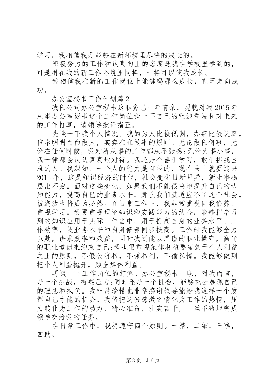 办公室秘书工作计划_第3页