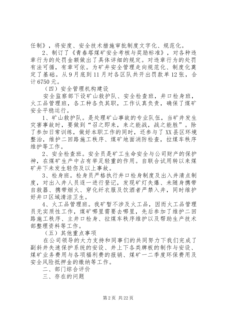 XX年重点工作及下一步工作计划_第2页