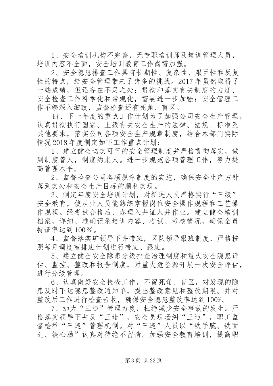 XX年重点工作及下一步工作计划_第3页