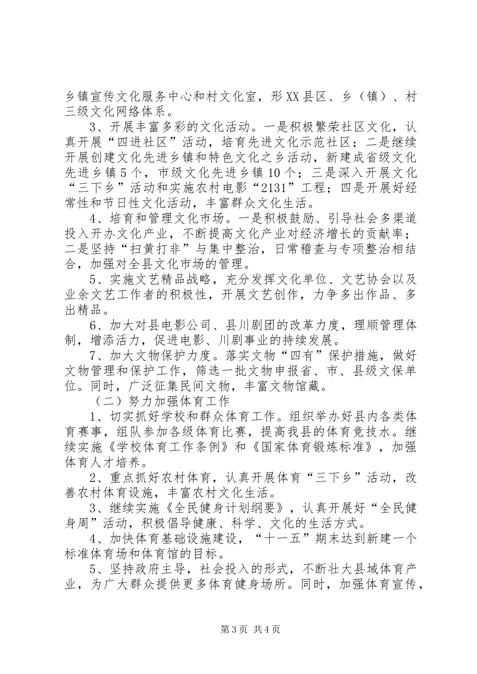 XX县文化体育旅游局“十五”工作总结暨“十一五”工作计划_第3页