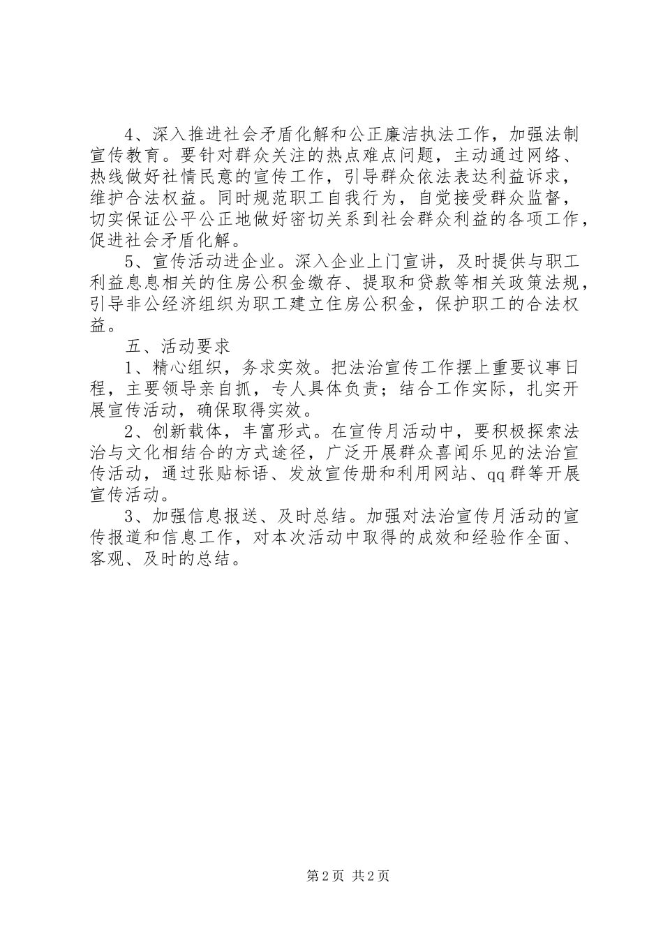 XX年法治宣传月活动计划_第2页