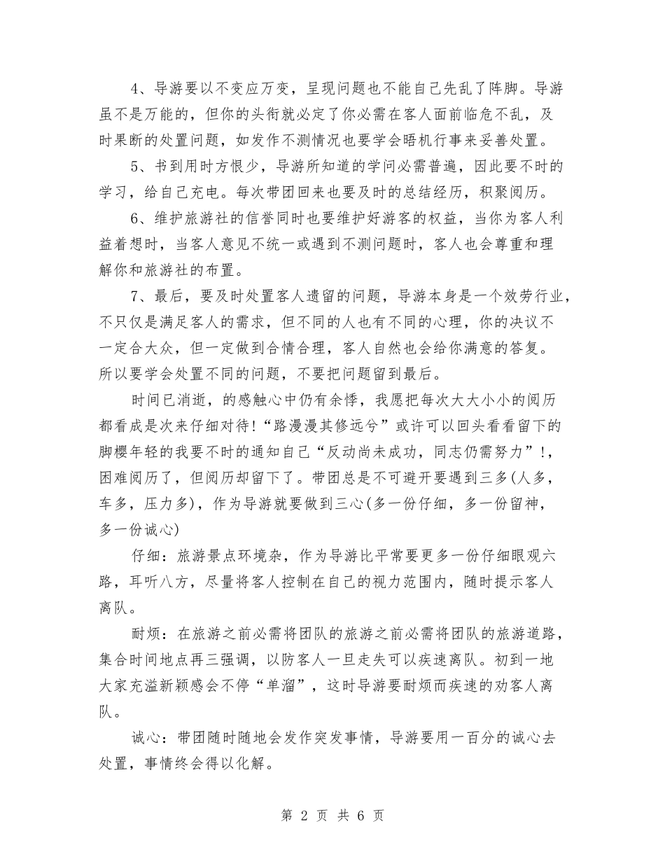 2024年资深导游个人年度工作总结与2024年赣州高速路政支队个人工作总结汇编_第2页