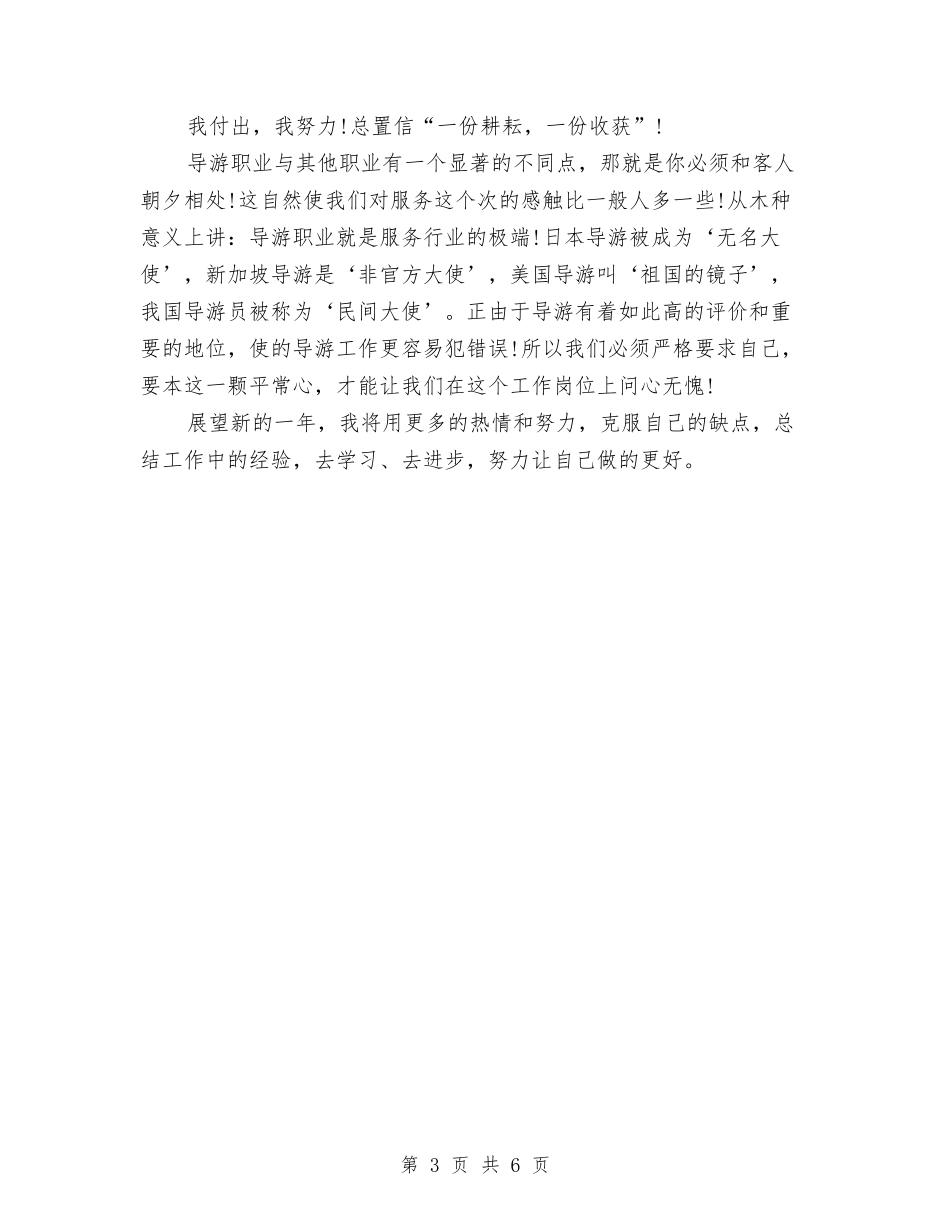 2024年资深导游个人年度工作总结与2024年赣州高速路政支队个人工作总结汇编_第3页