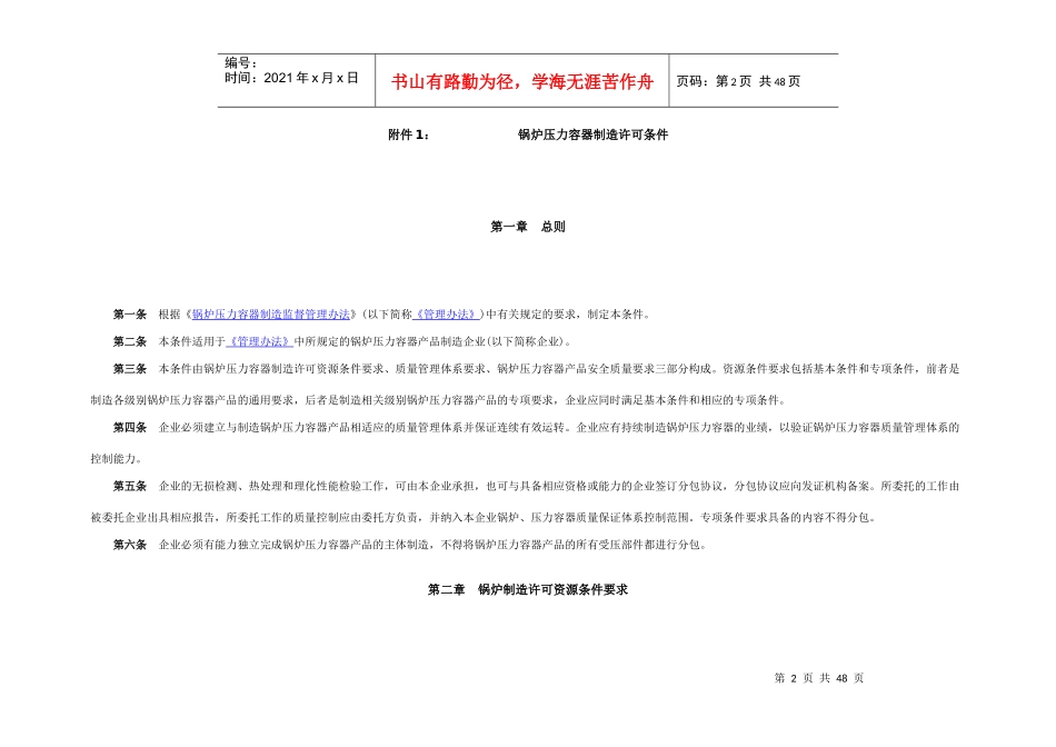 《锅炉压力容器制造许可条件》_第2页