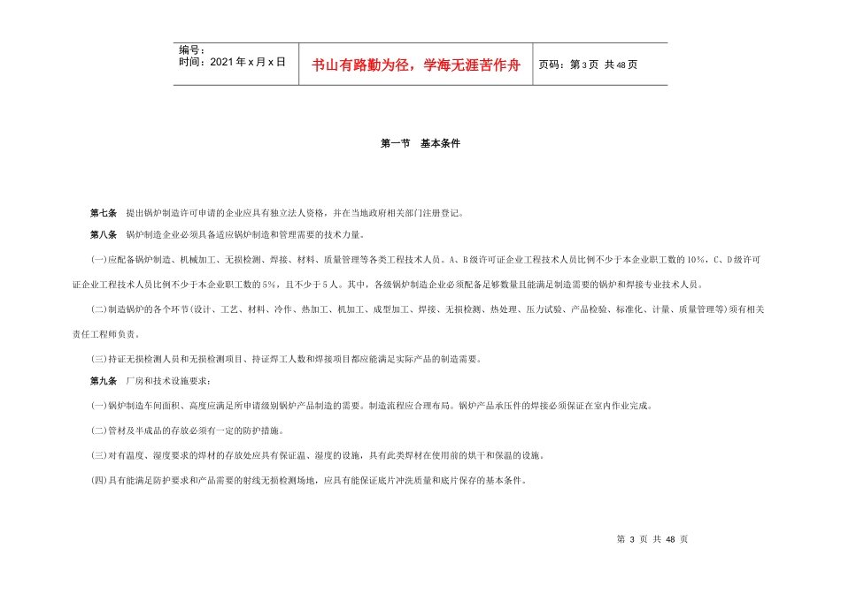 《锅炉压力容器制造许可条件》_第3页