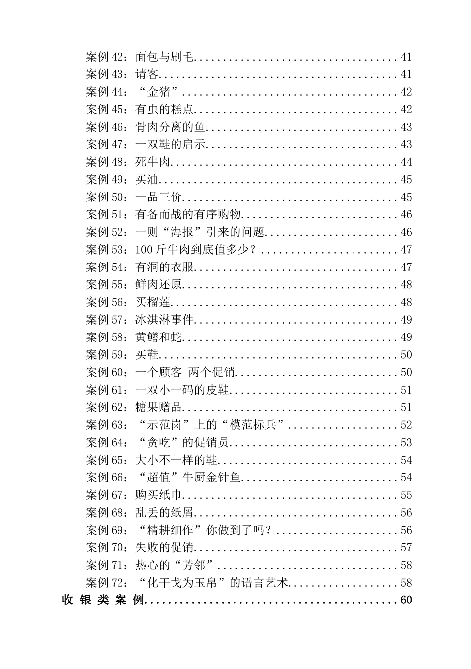 人人乐培训案例（DOC 84页）_第3页