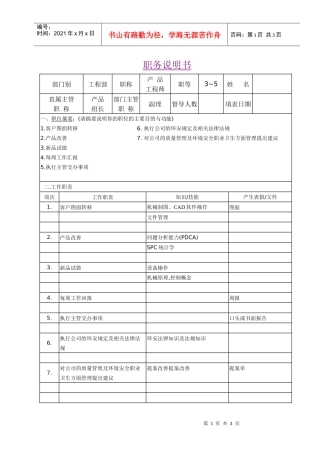 工程师职务说明书