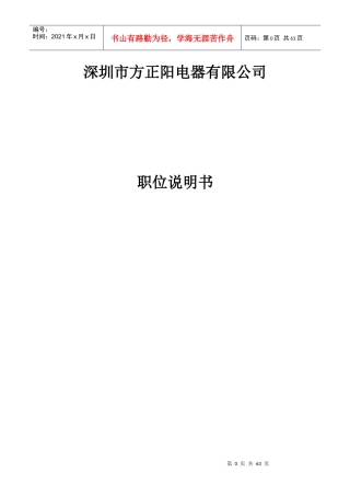 企业岗位说明书范本全集(1)