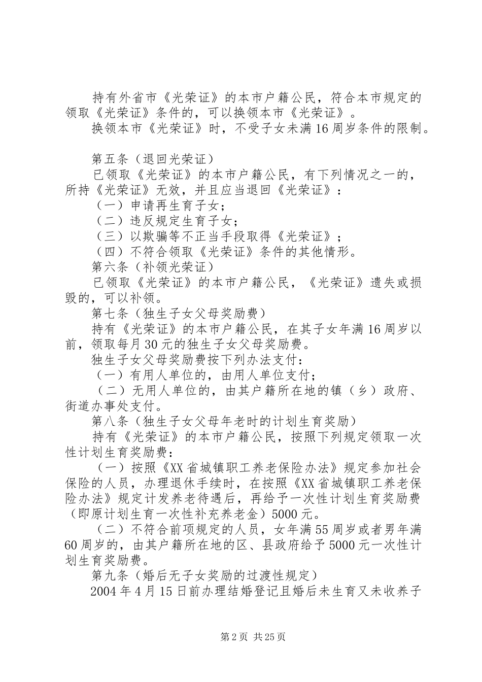 XX省计划生育奖励与补助若干规定_第2页