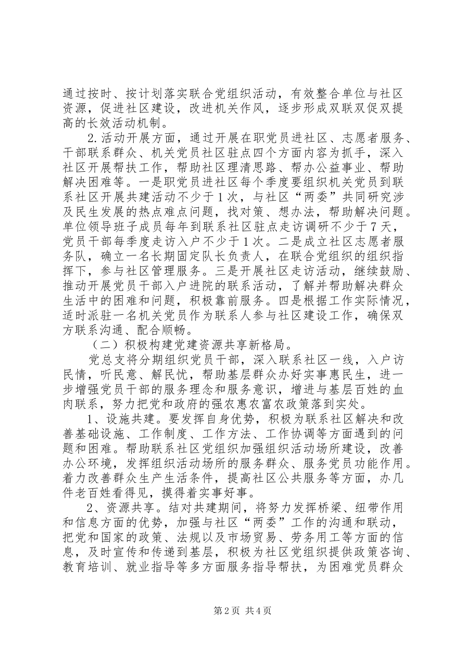 XX年机关单位社区帮扶工作计划_第2页