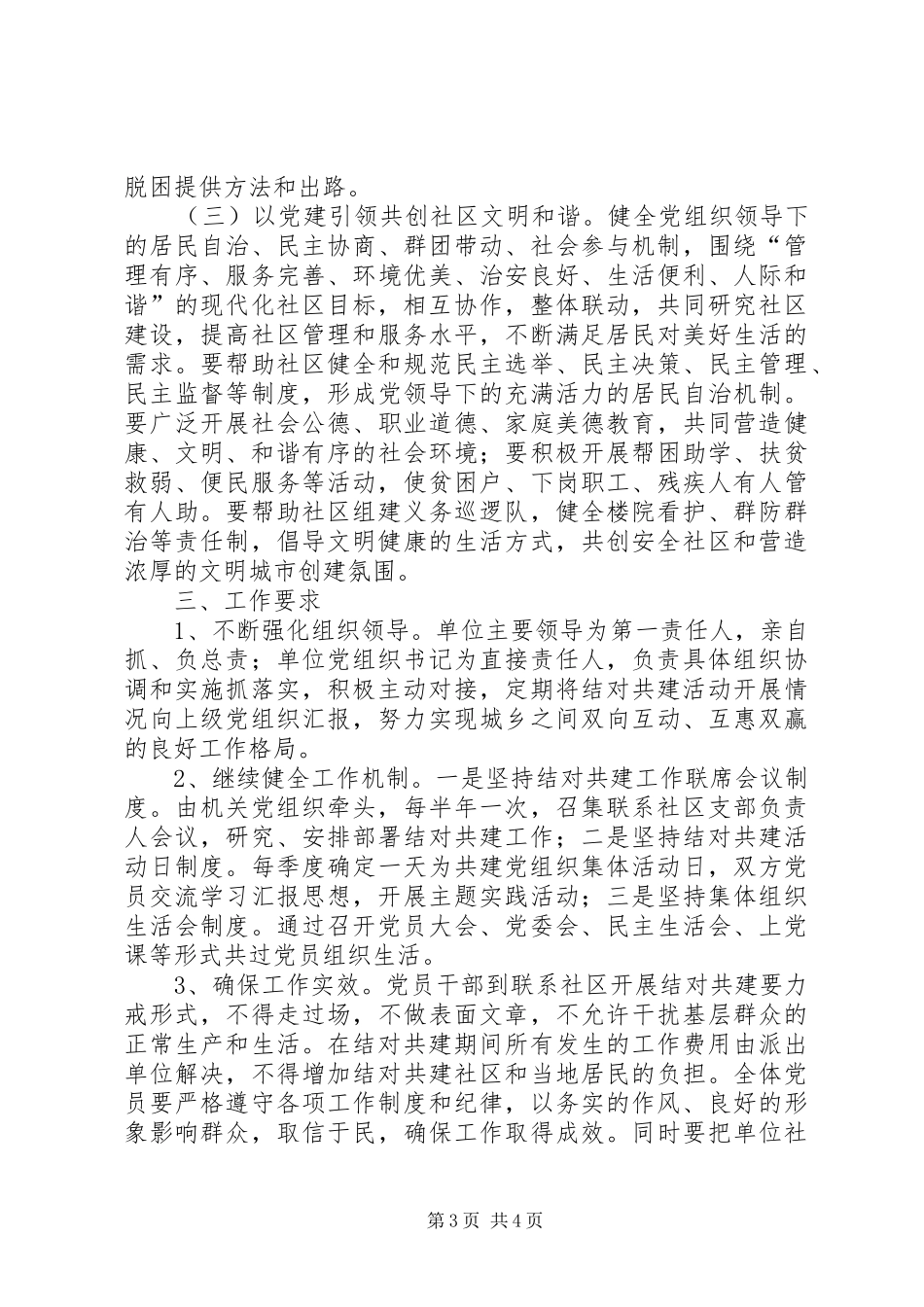 XX年机关单位社区帮扶工作计划_第3页
