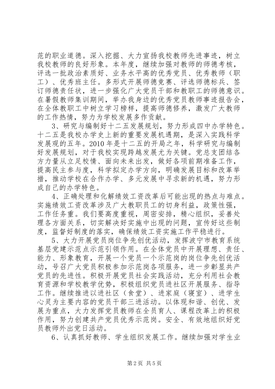 波宁四中年度总支委员会工作计划_第2页