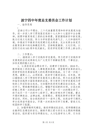 波宁四中年度总支委员会工作计划