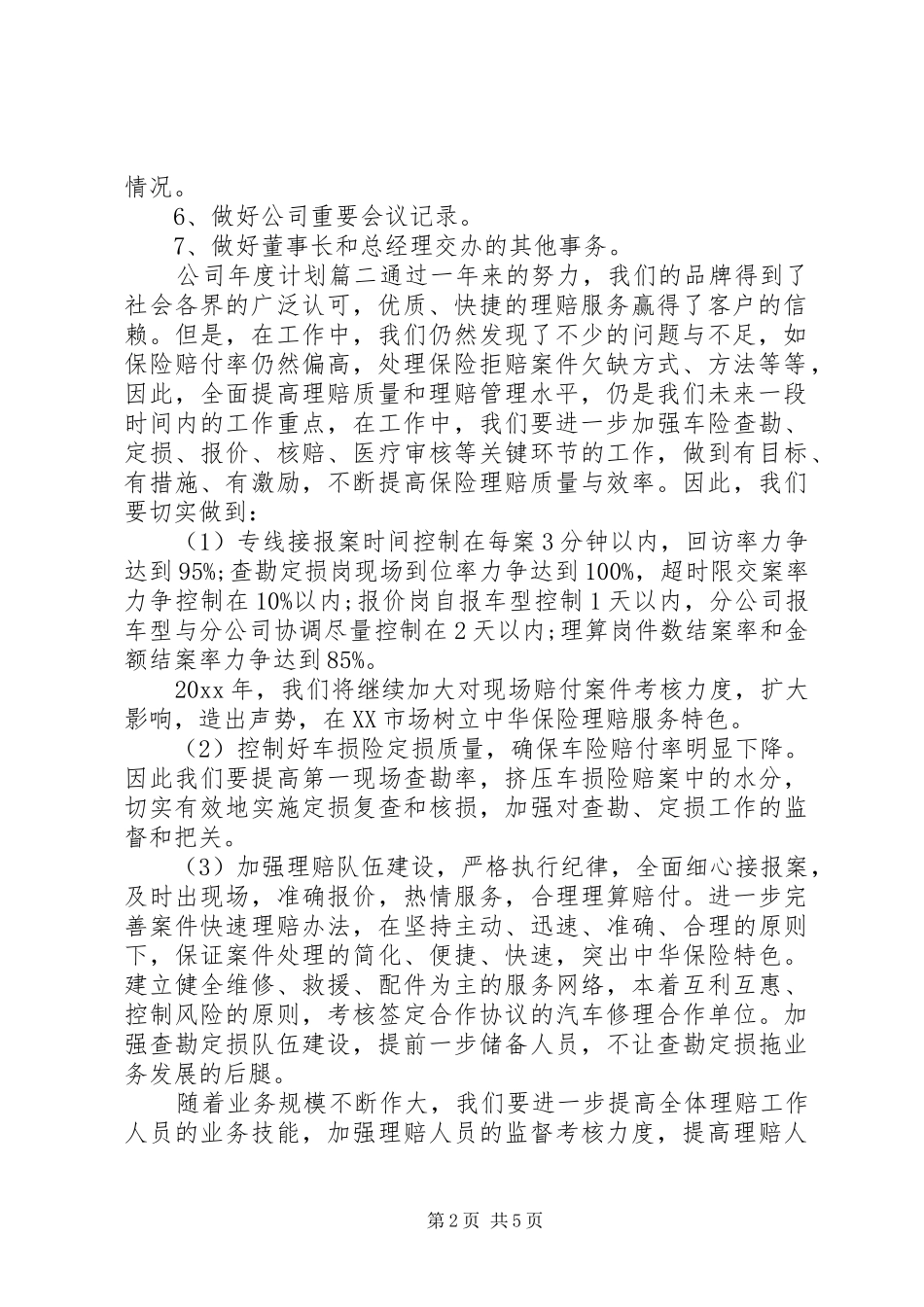 20XX年公司年度计划结尾_第2页