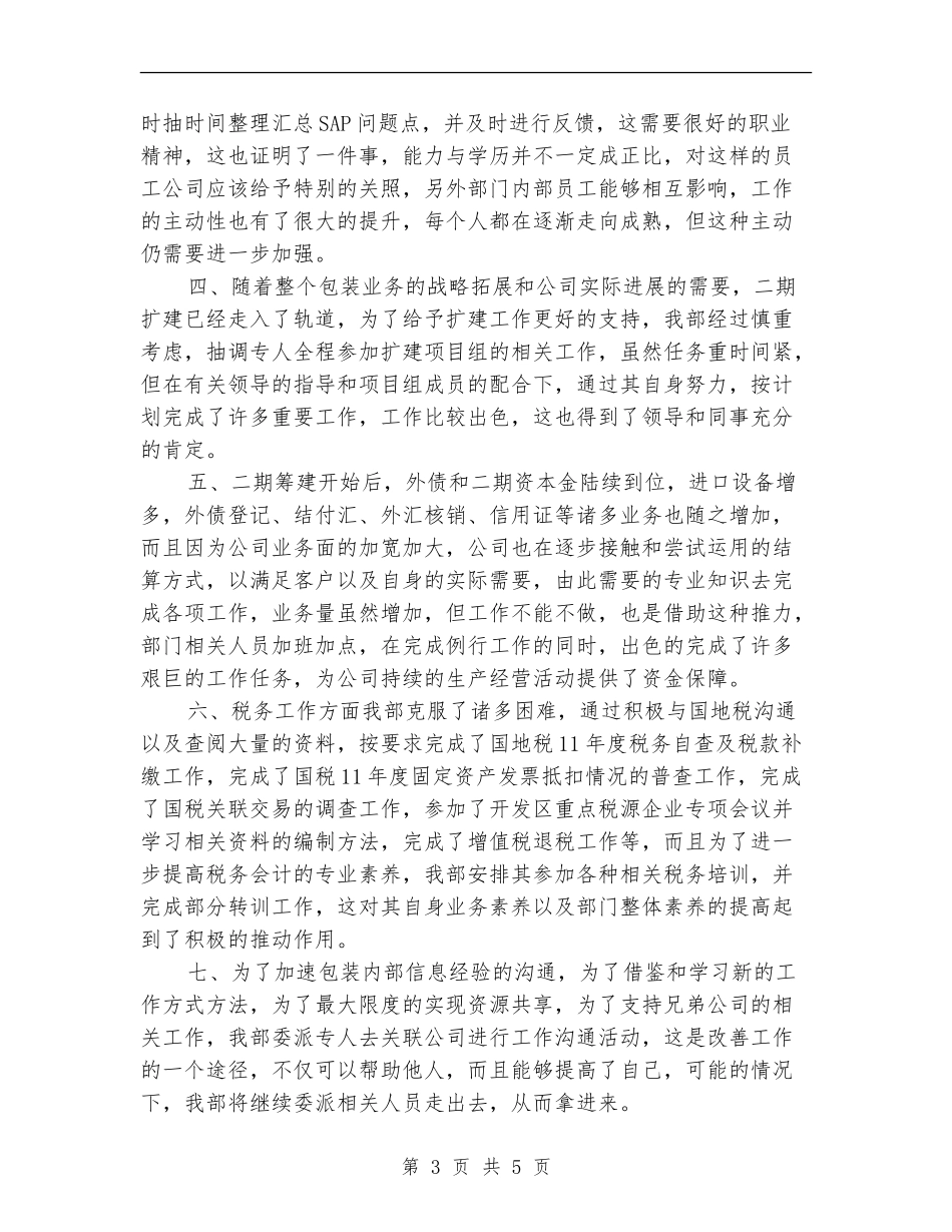 公司2024年财务年底工作总结范文_第3页