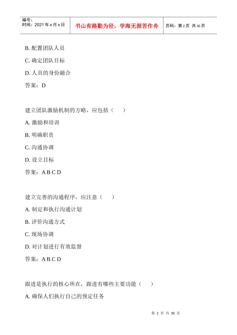 人力资源-2022XXXX年度专业技术人员继续教育课程参考答案_第2页