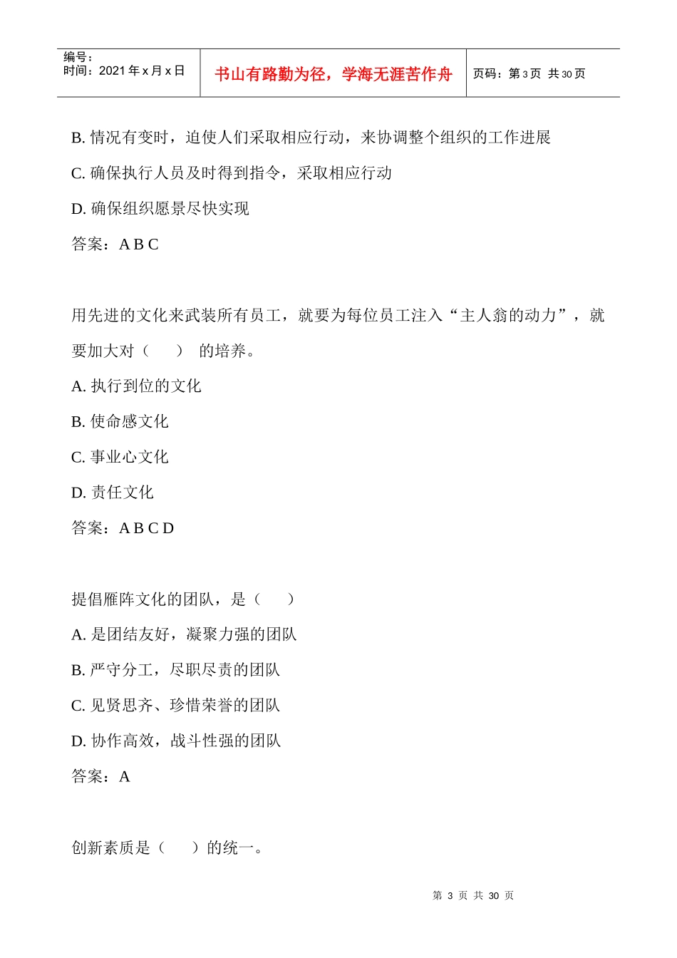 人力资源-2022XXXX年度专业技术人员继续教育课程参考答案_第3页