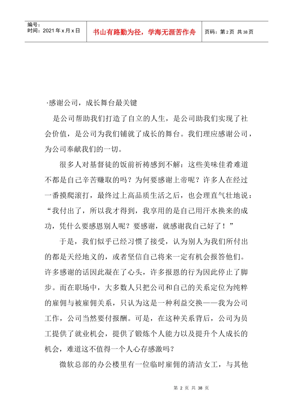 培养正能量员工培训资料_第2页