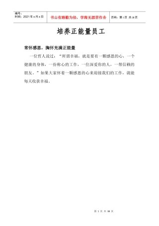 培养正能量员工培训资料