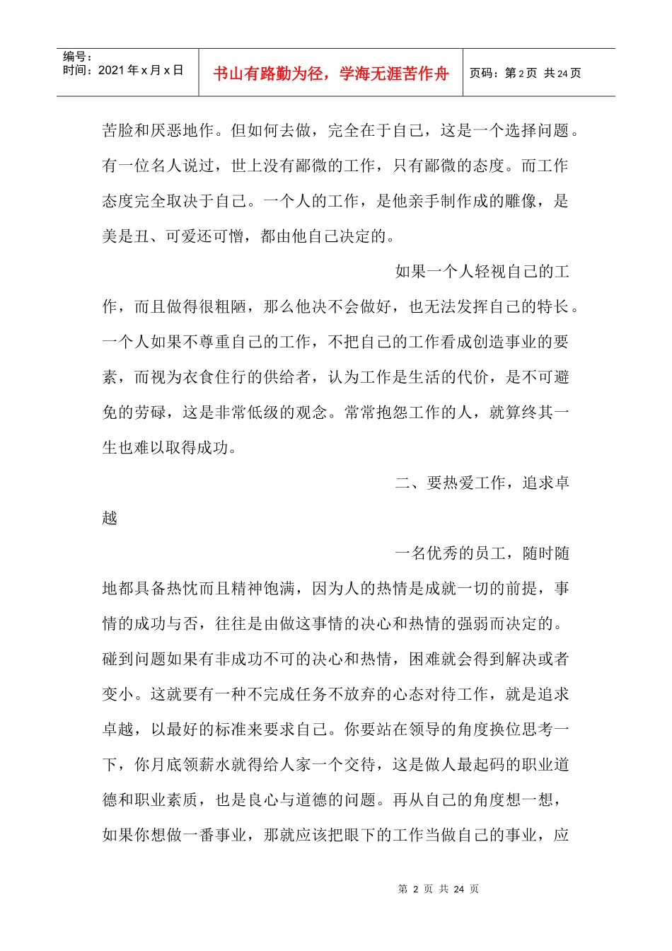 优秀员工的特质-我们所渴望的优秀员工_第2页