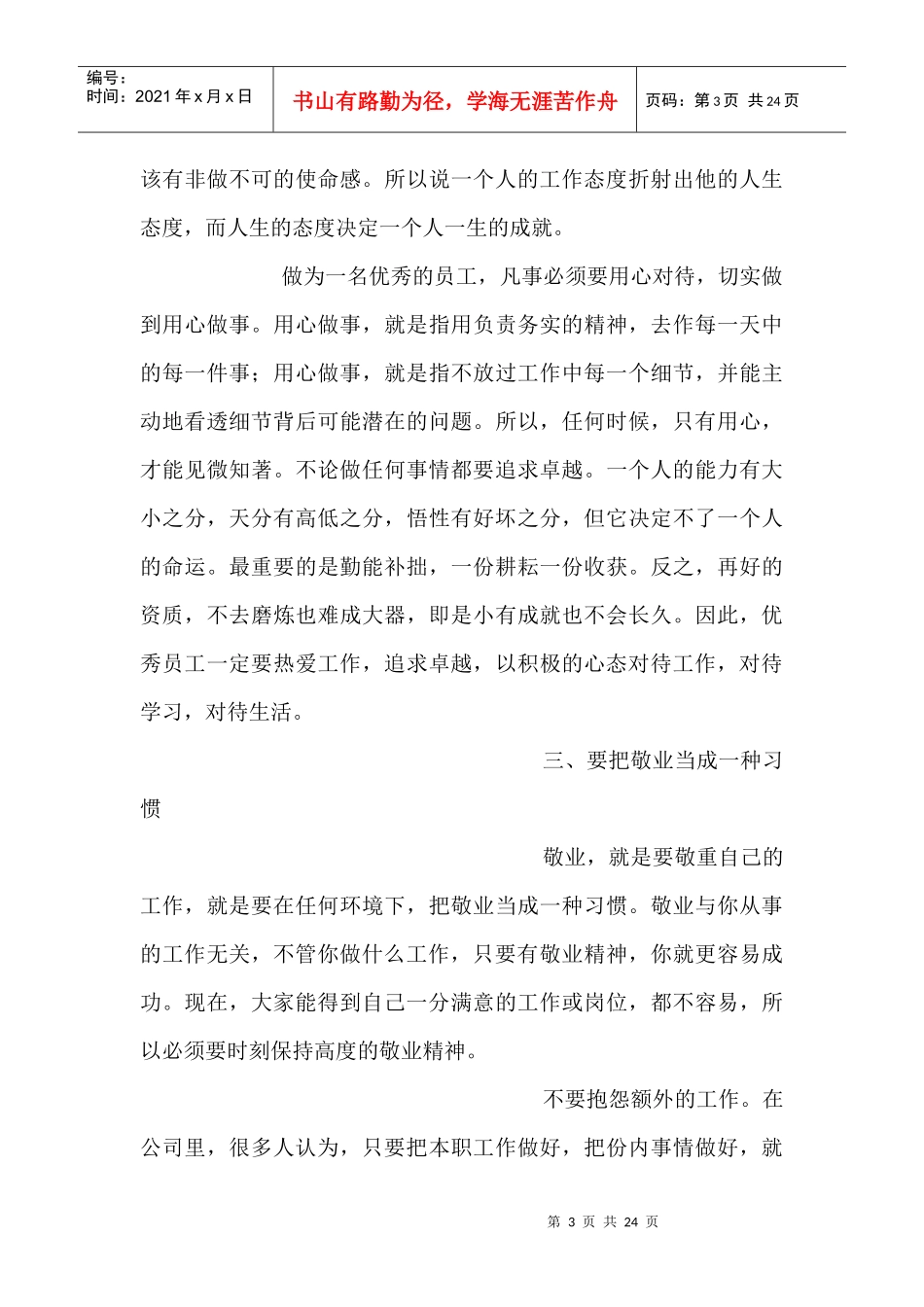 优秀员工的特质-我们所渴望的优秀员工_第3页