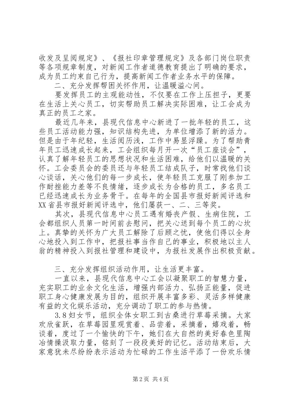 报社工会201X年工会工作总结及XX年工作计划_第2页