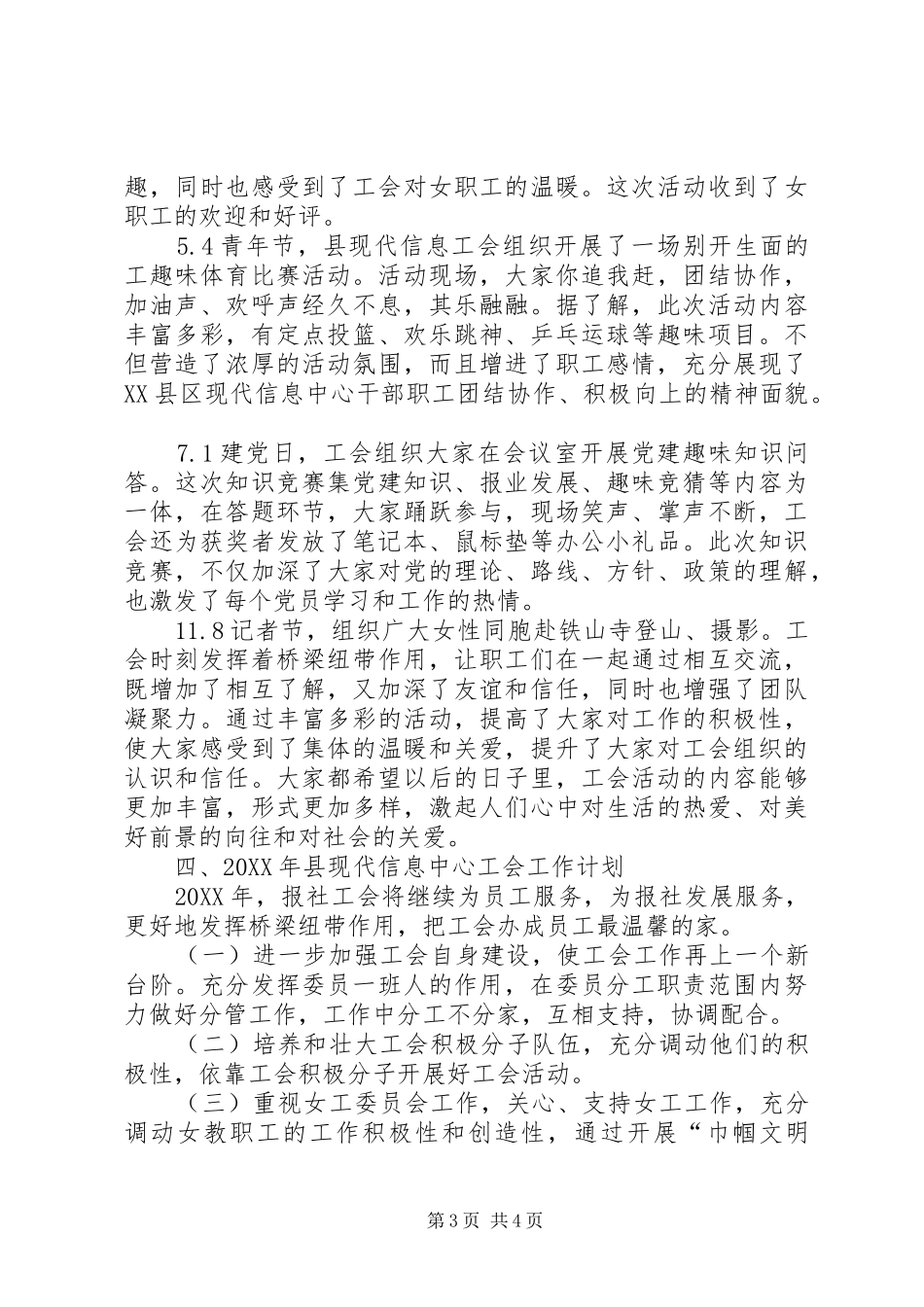 报社工会201X年工会工作总结及XX年工作计划_第3页