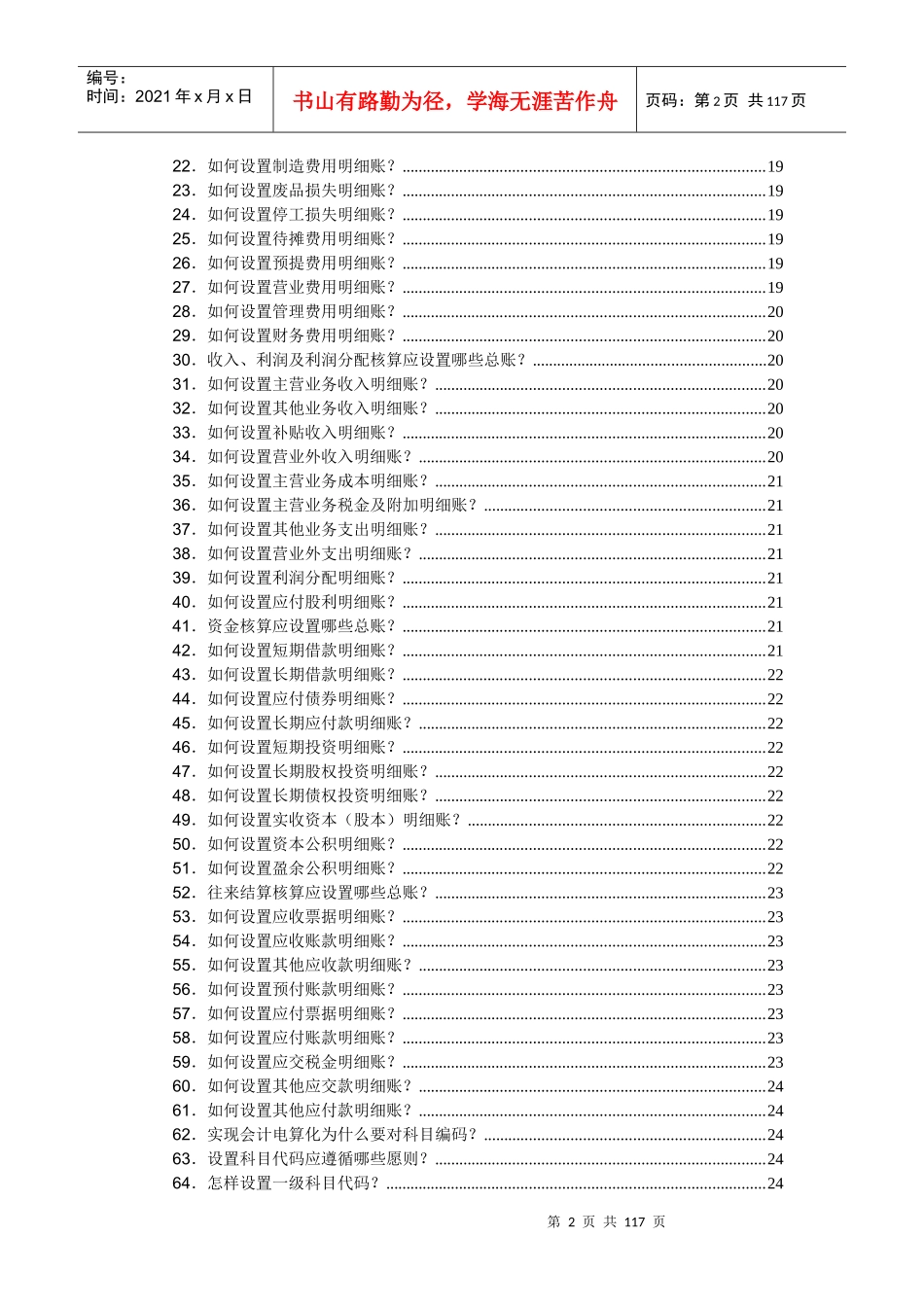 会计人员工作手册_第2页