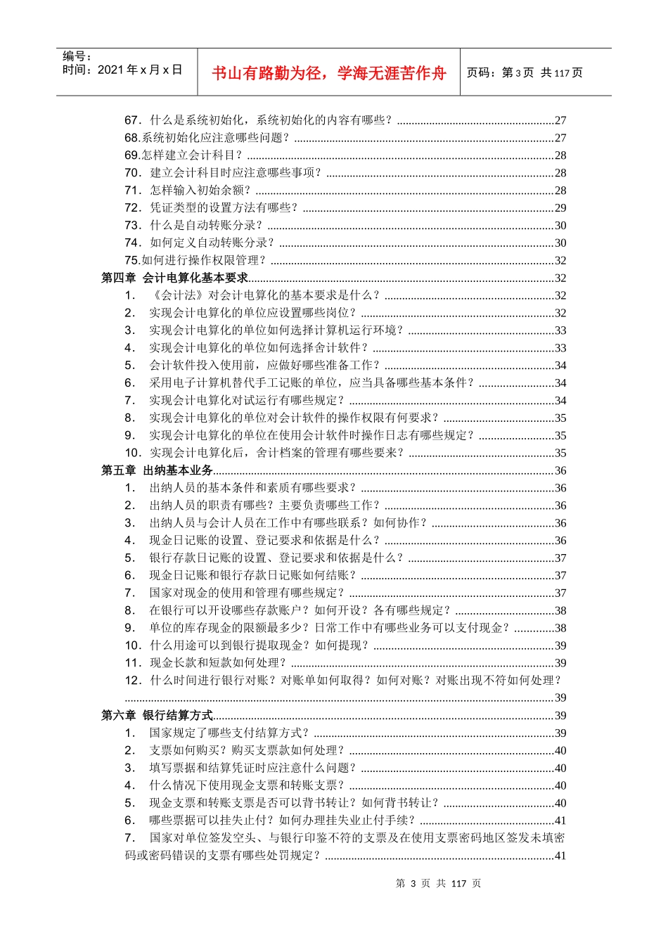 会计人员工作手册_第3页