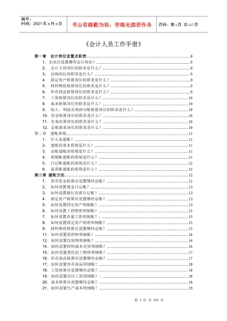 会计人员工作手册